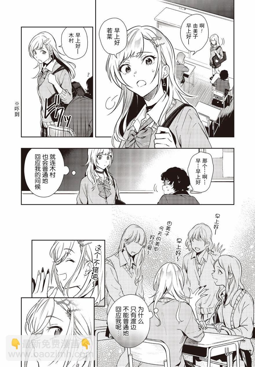 《声优广播的台前幕后》第3话 第11页