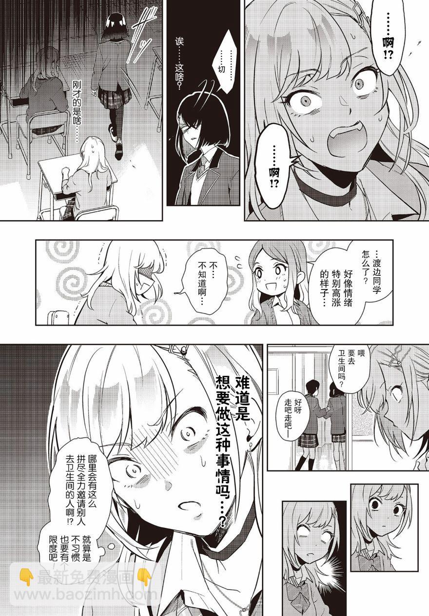《声优广播的台前幕后》第3话 第14页