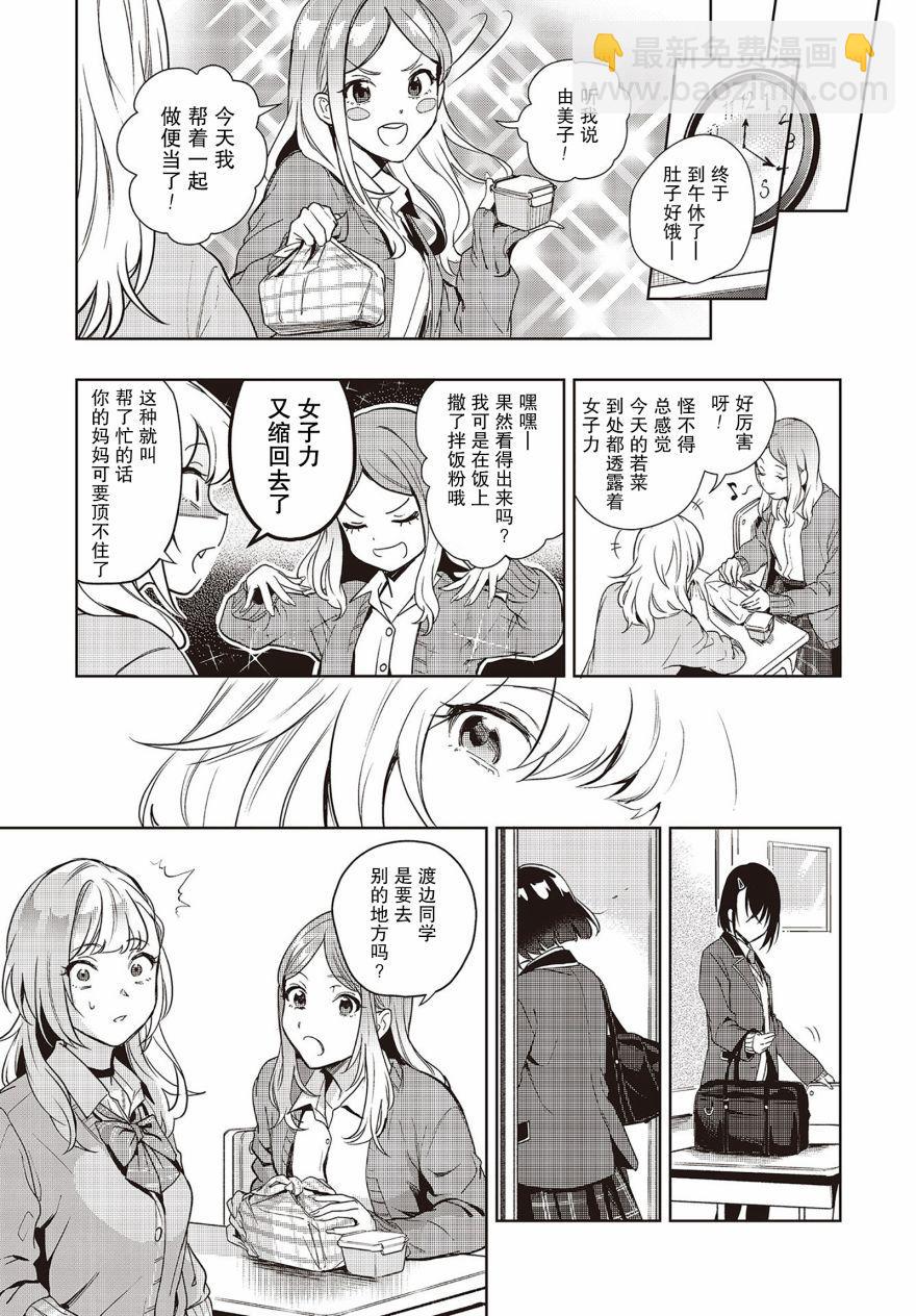 《声优广播的台前幕后》第3话 第15页
