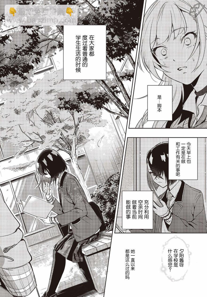 《声优广播的台前幕后》第3话 第18页