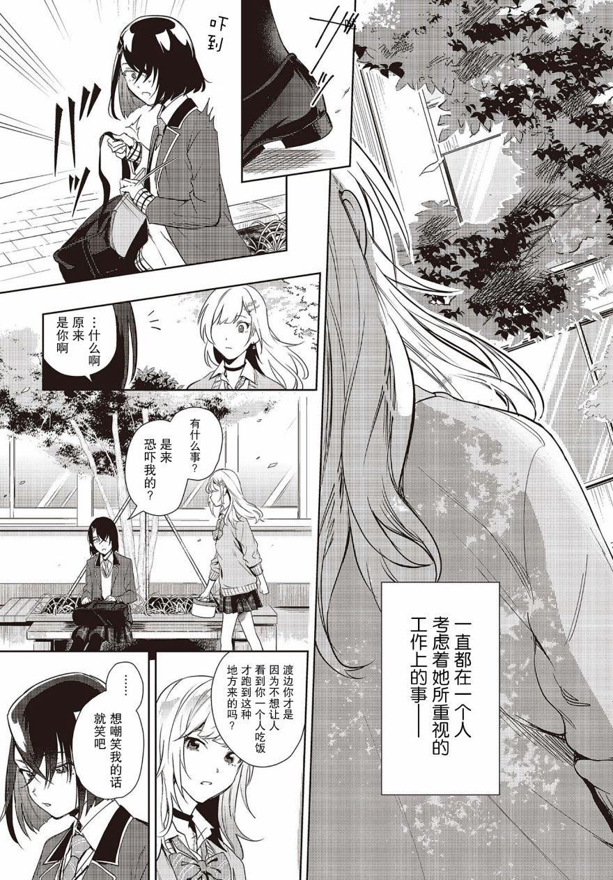 《声优广播的台前幕后》第3话 第19页