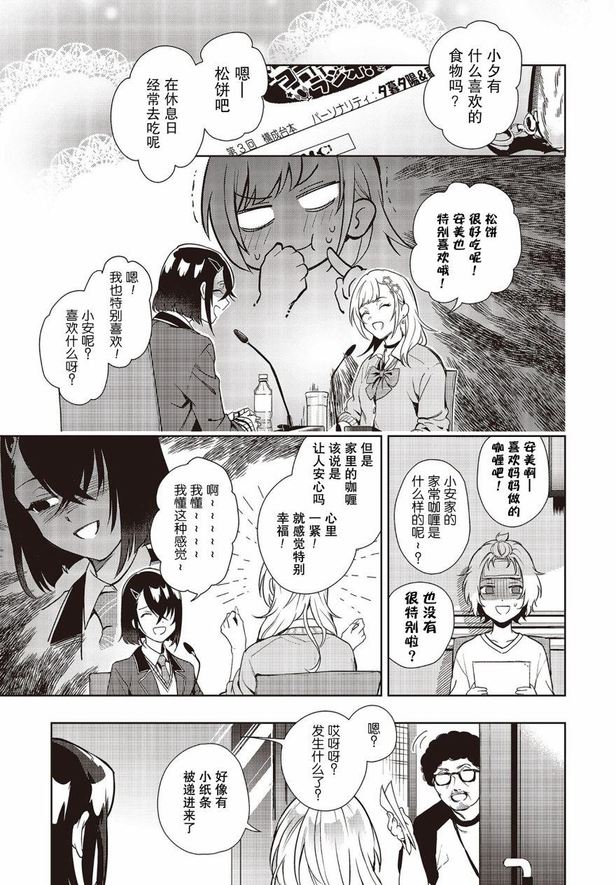 《声优广播的台前幕后》第3话 第1页