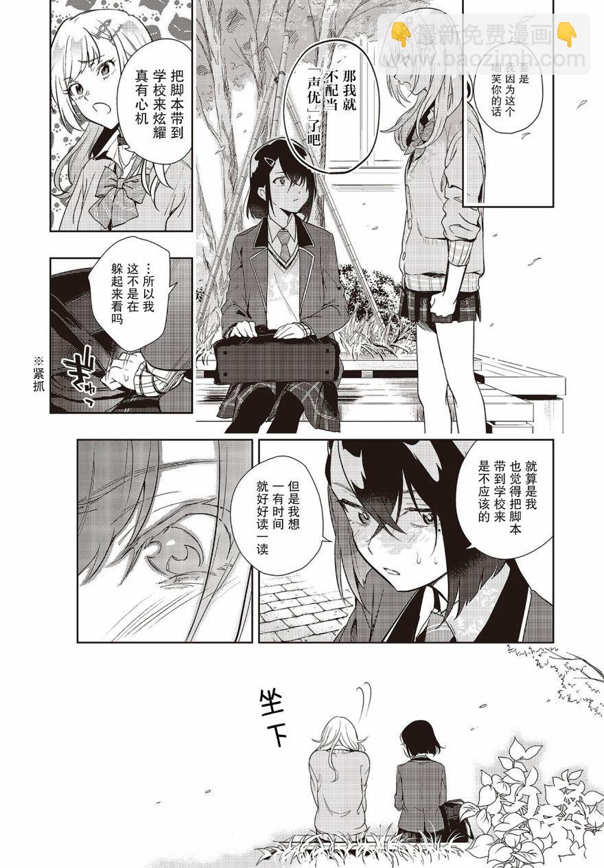 《声优广播的台前幕后》第3话 第20页