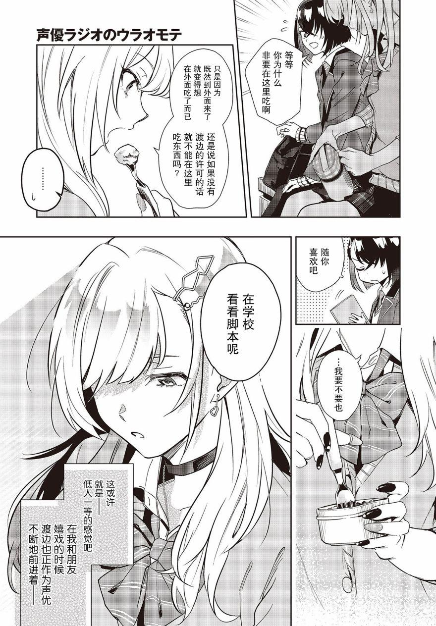 《声优广播的台前幕后》第3话 第21页