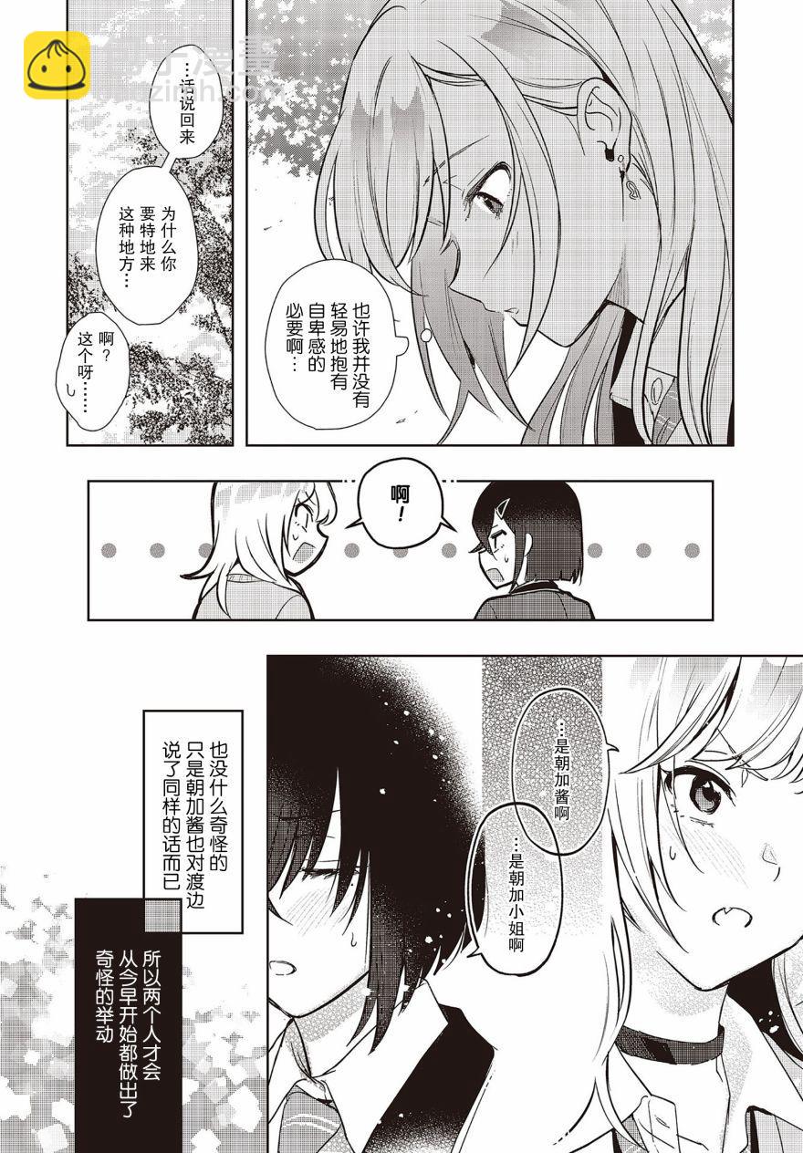 《声优广播的台前幕后》第3话 第23页