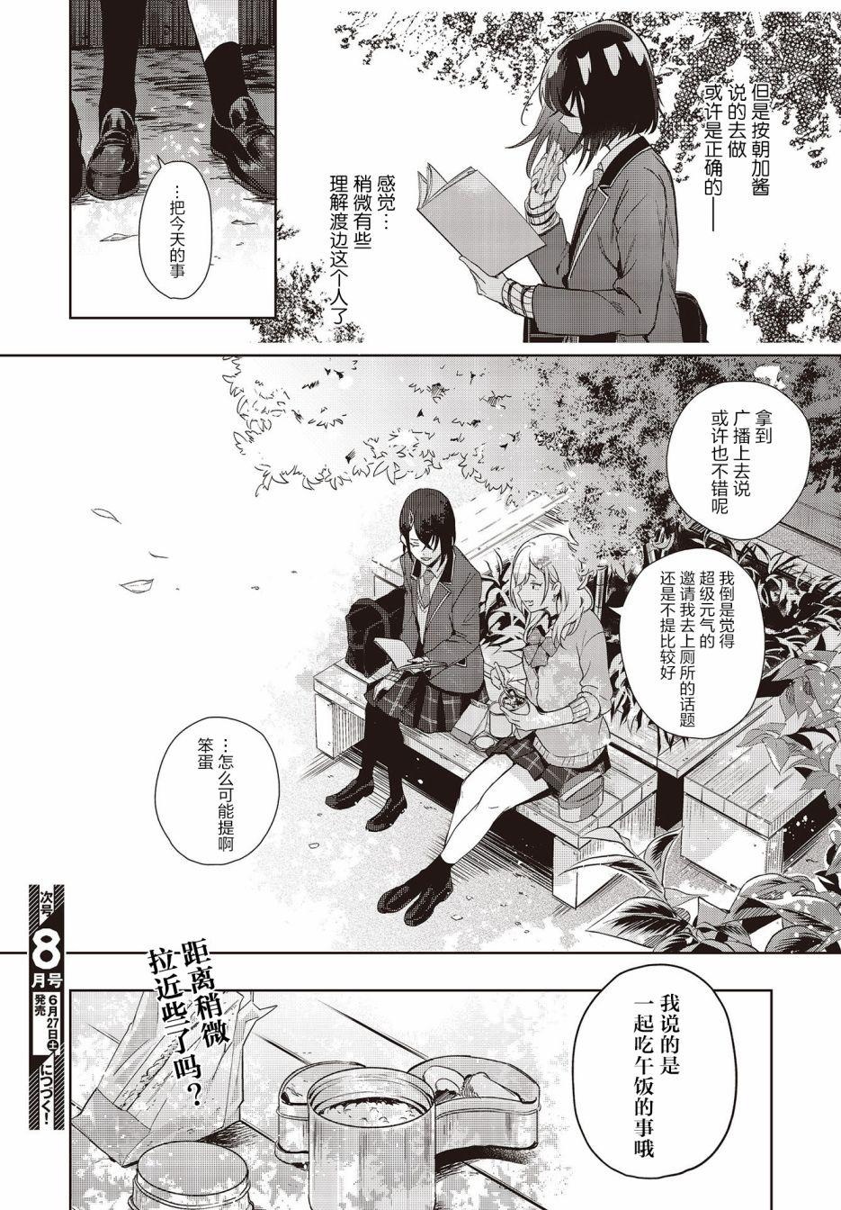 《声优广播的台前幕后》第3话 第24页