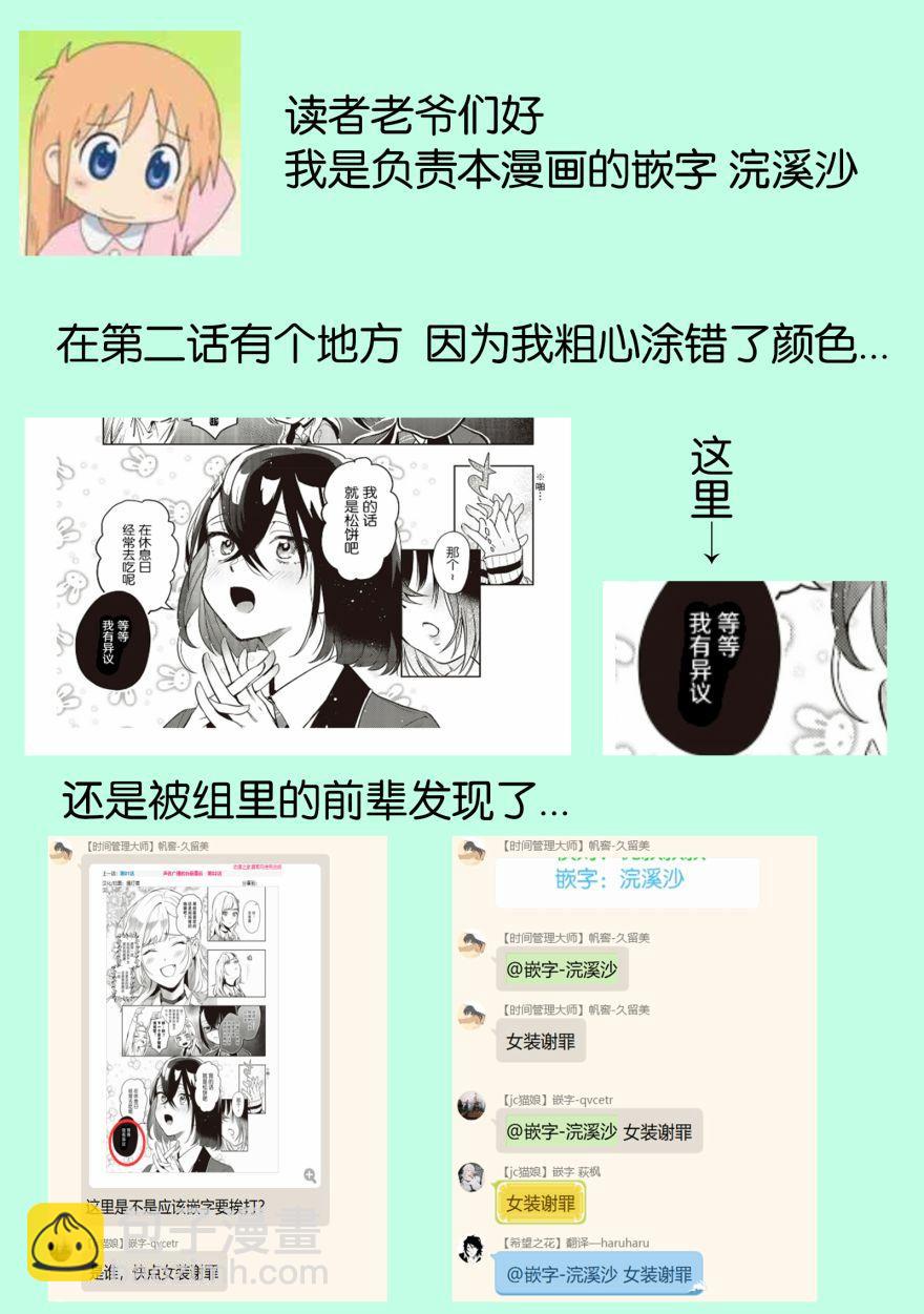 《声优广播的台前幕后》第3话 第25页