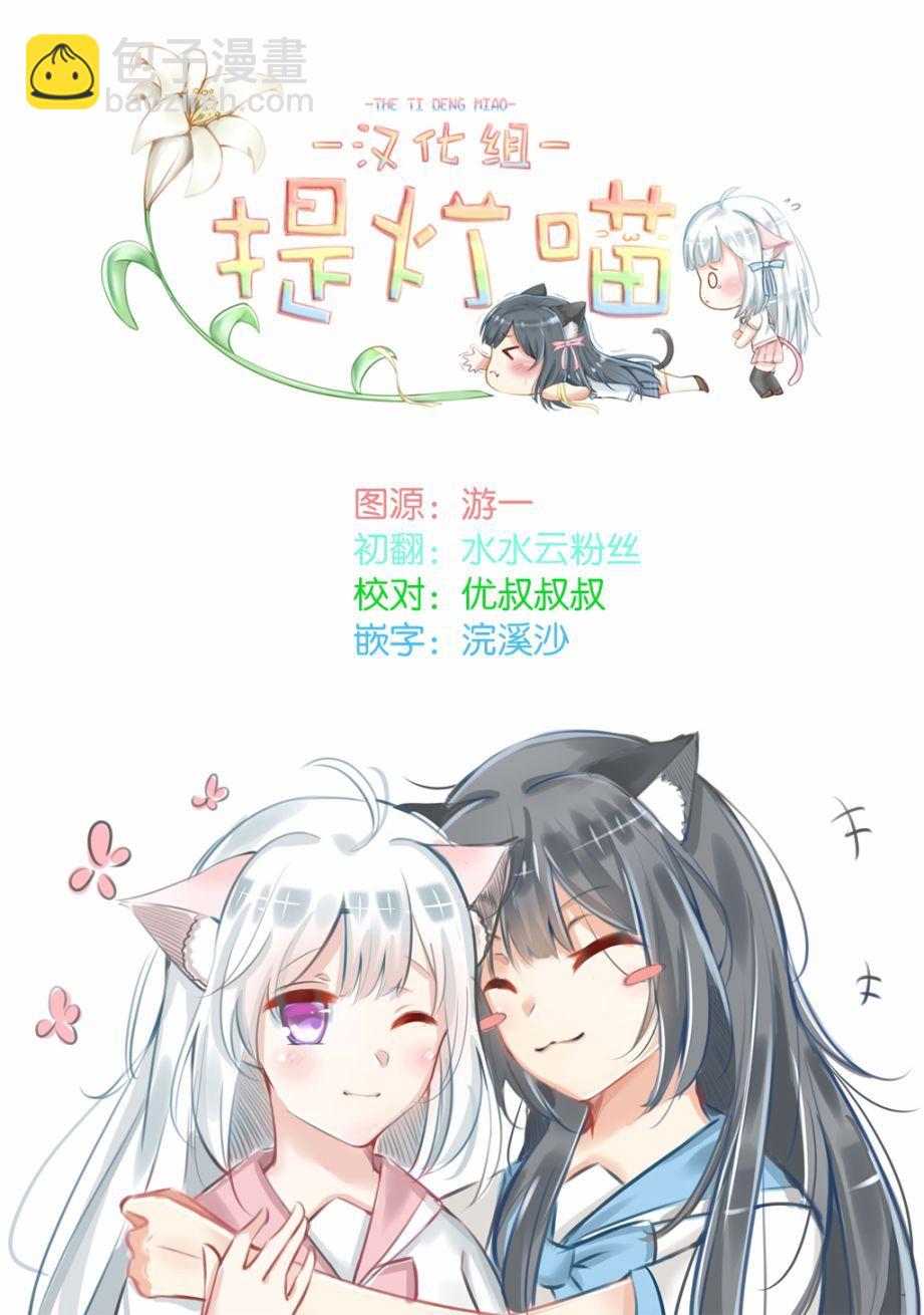 《声优广播的台前幕后》第3话 第27页