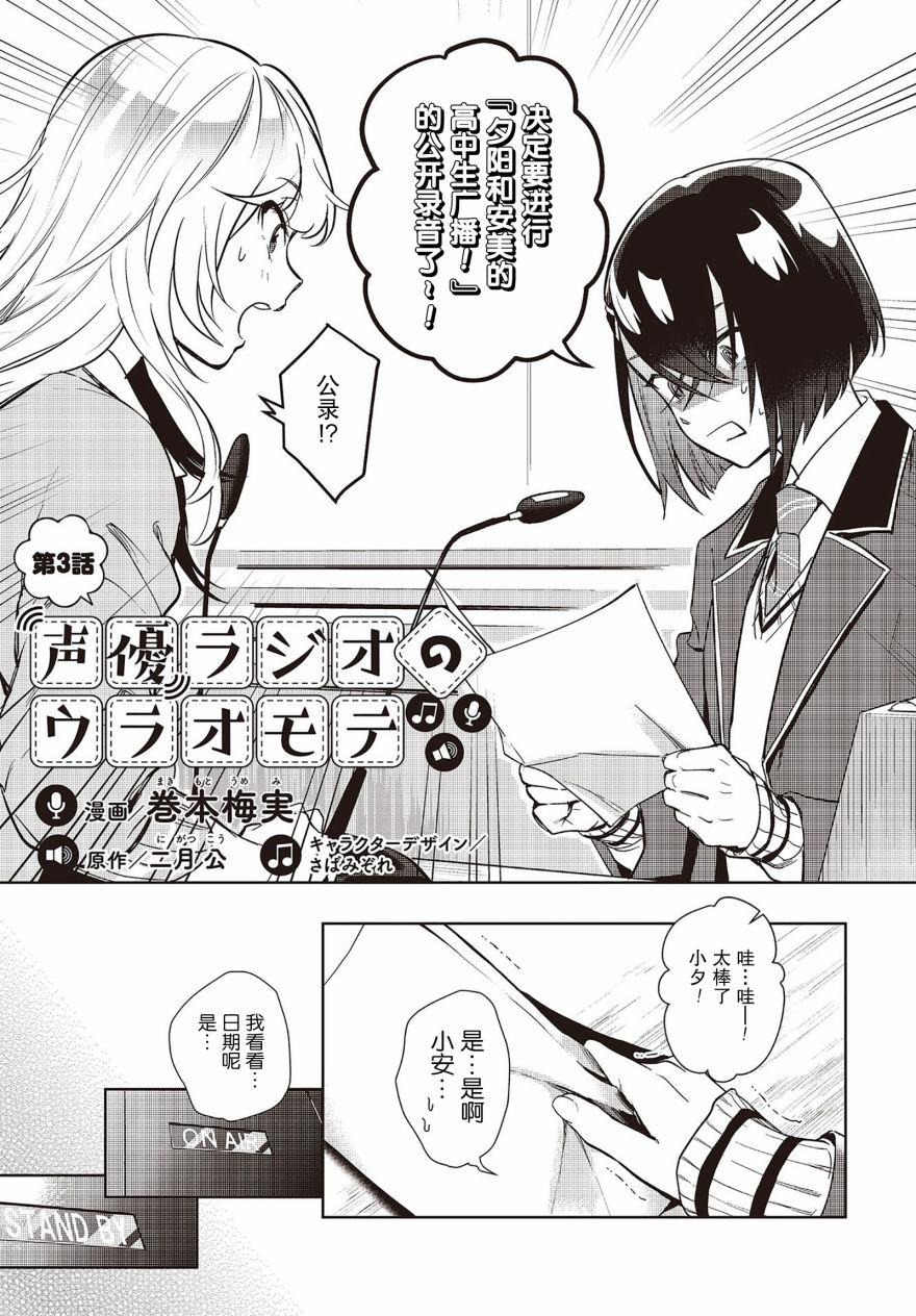 《声优广播的台前幕后》第3话 第3页