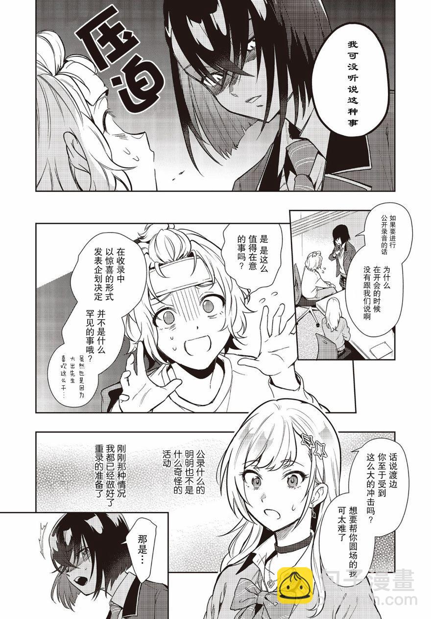《声优广播的台前幕后》第3话 第4页