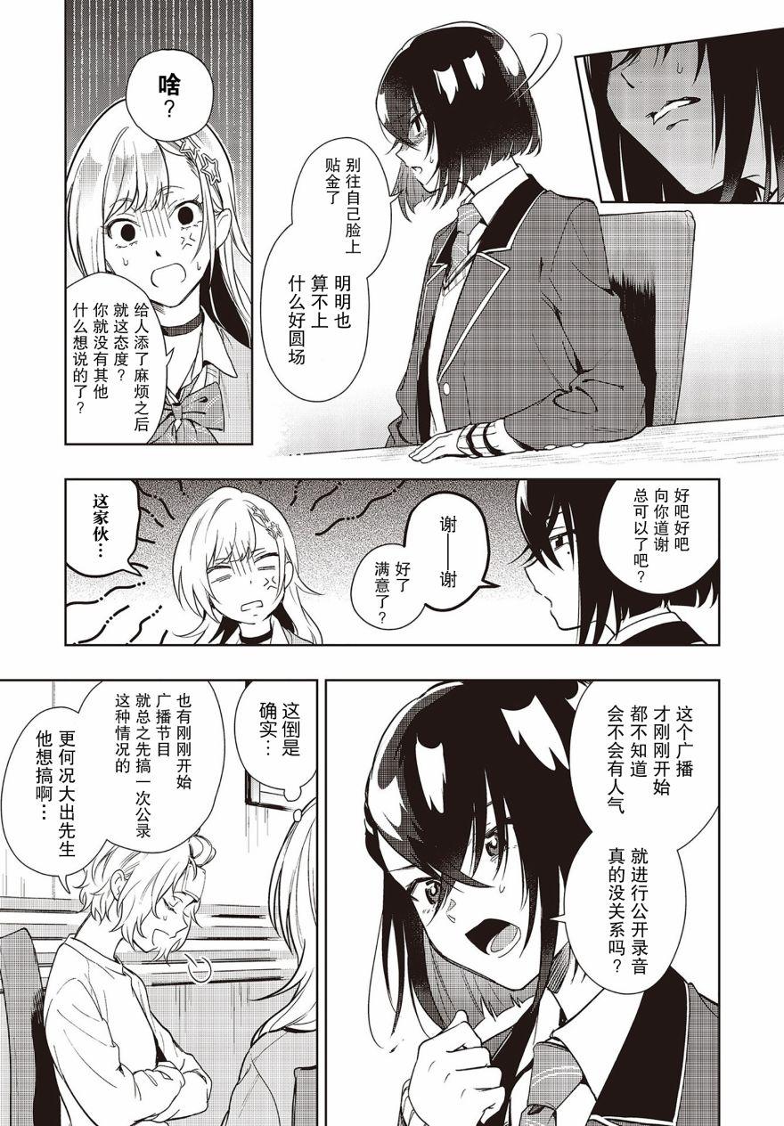 《声优广播的台前幕后》第3话 第5页