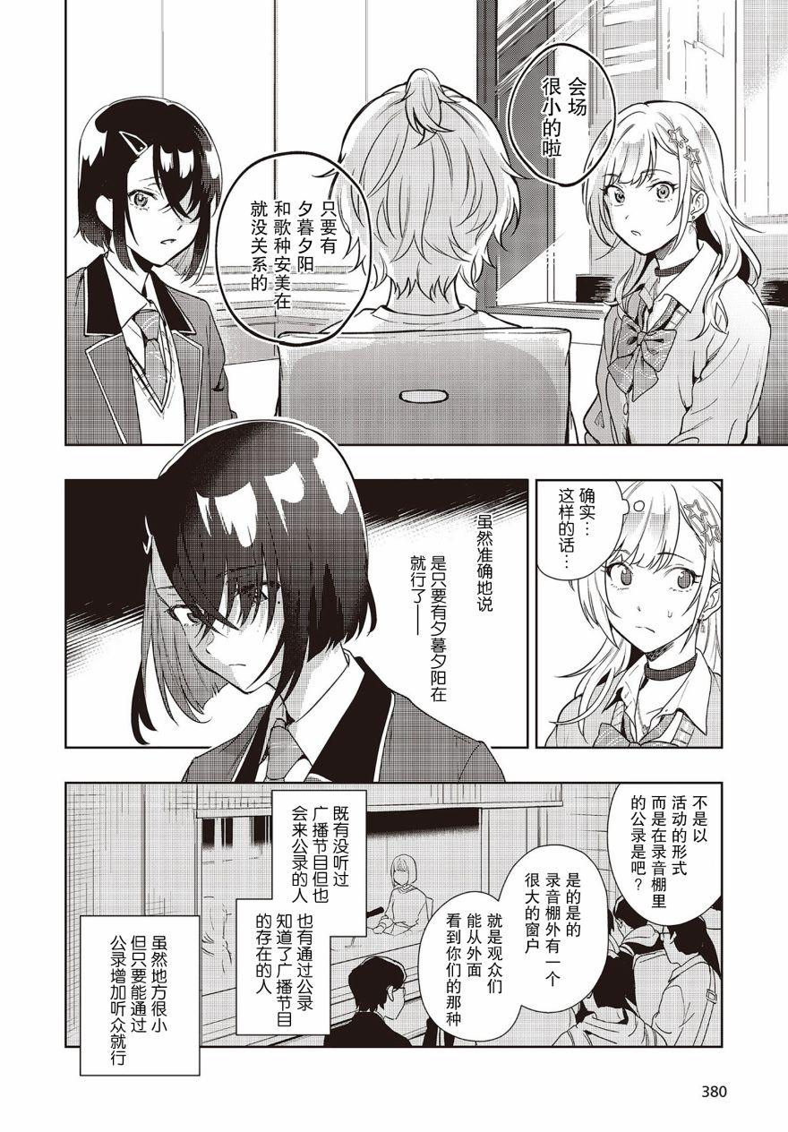 《声优广播的台前幕后》第3话 第6页