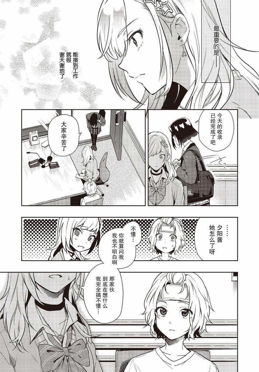 《声优广播的台前幕后》第3话 第7页