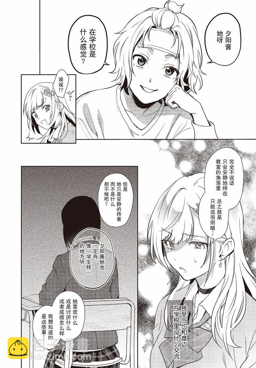 《声优广播的台前幕后》第3话 第8页