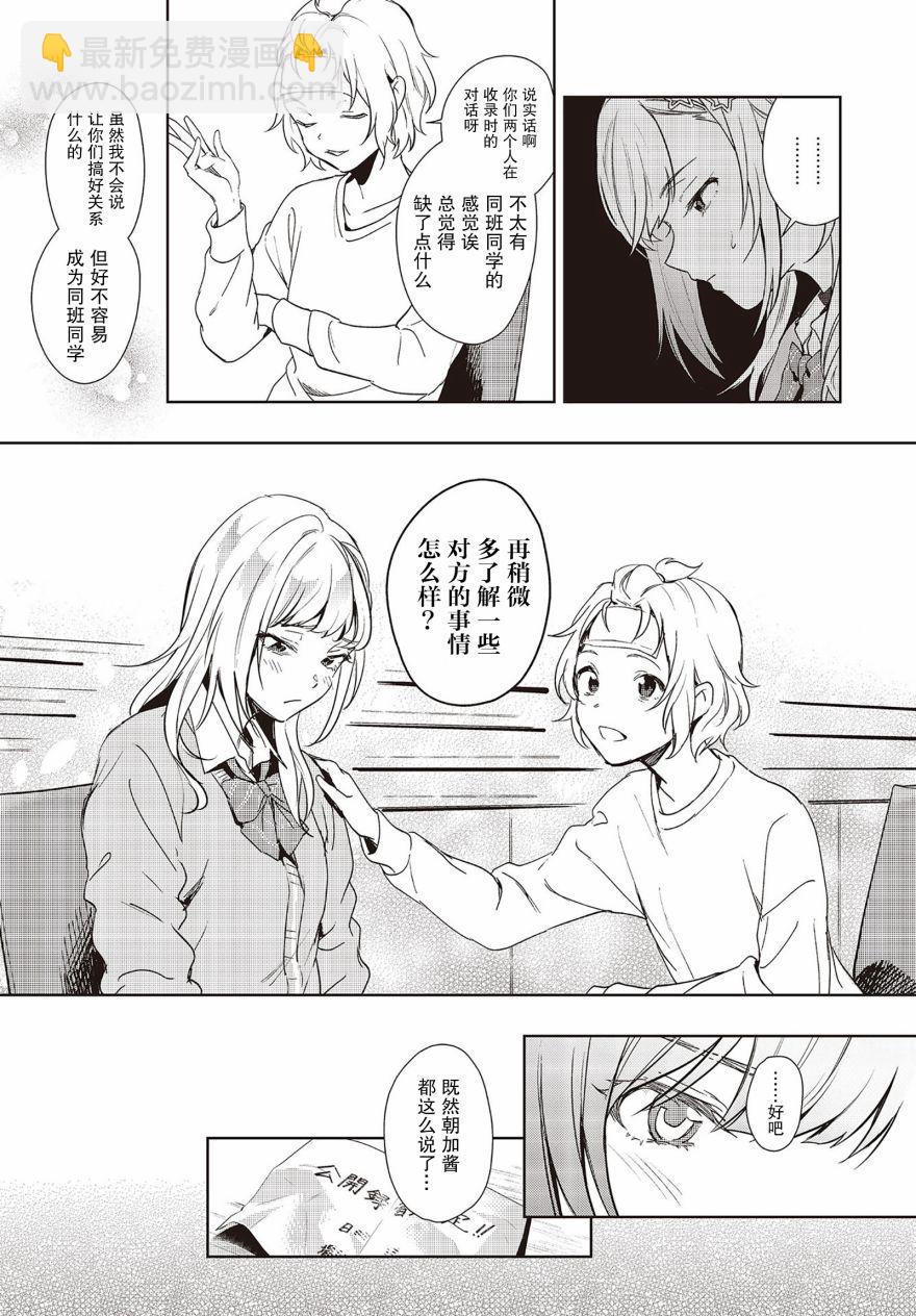 《声优广播的台前幕后》第3话 第9页