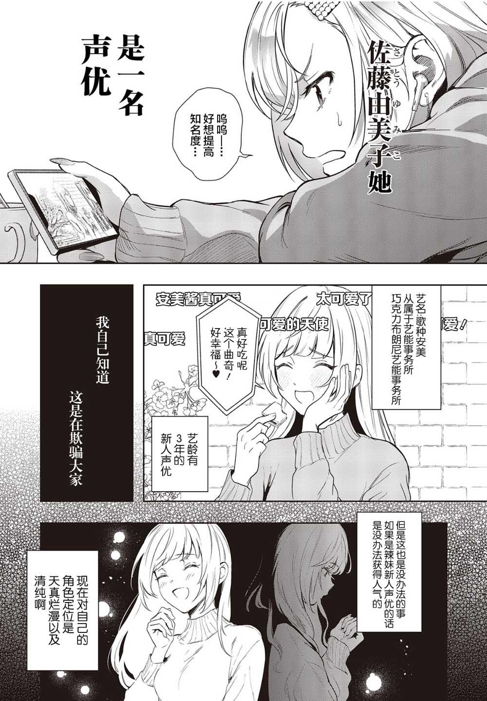 《声优广播的台前幕后》第1话 第11页