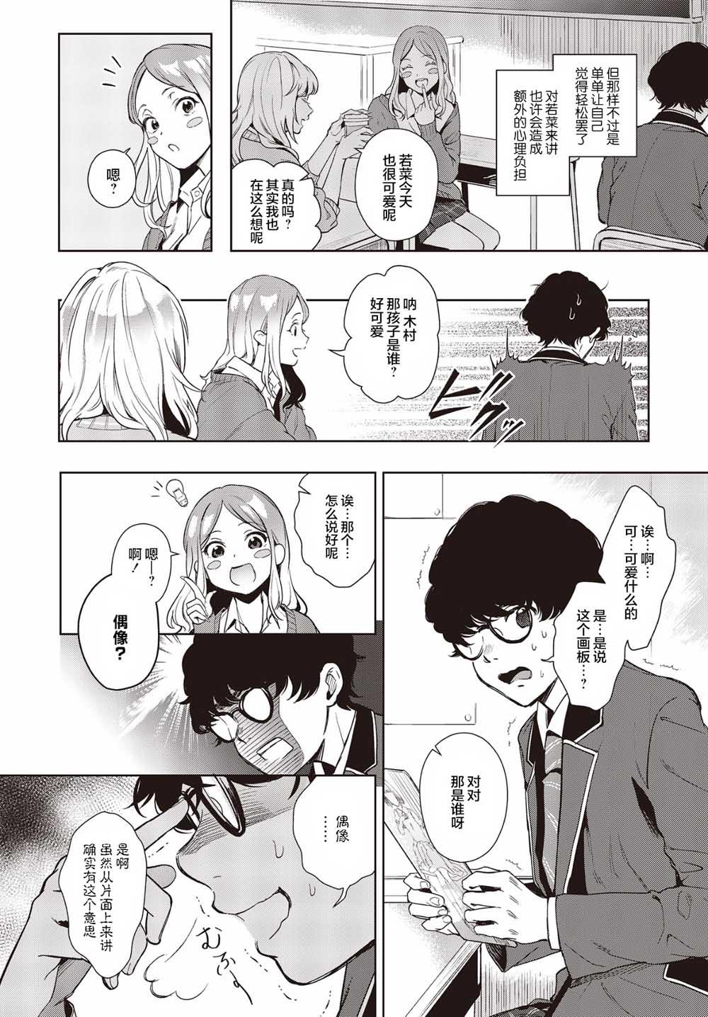《声优广播的台前幕后》第1话 第16页