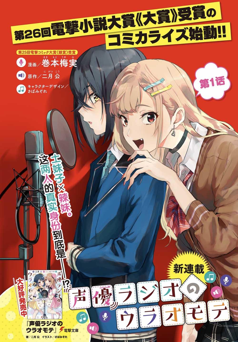 《声优广播的台前幕后》第1话 第1页