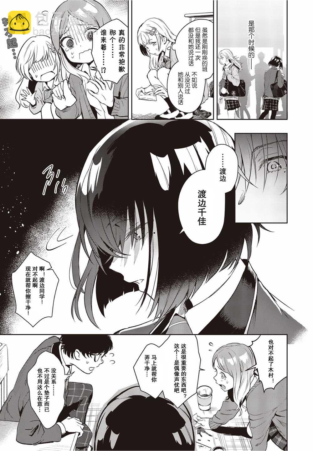 《声优广播的台前幕后》第1话 第21页