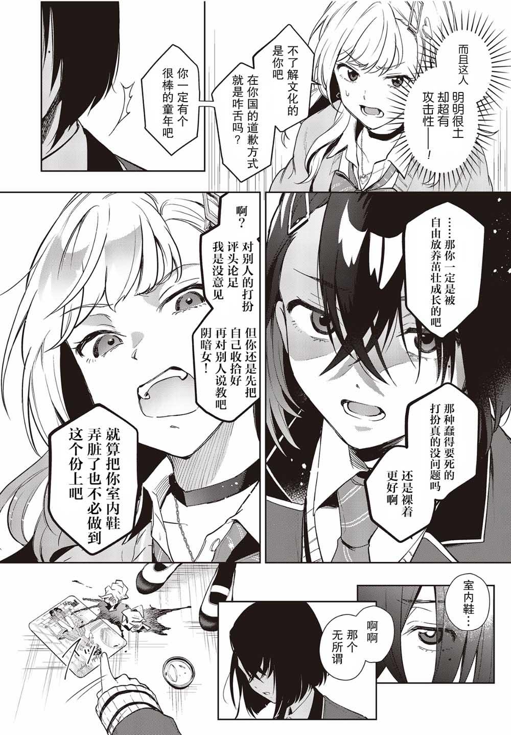 《声优广播的台前幕后》第1话 第24页