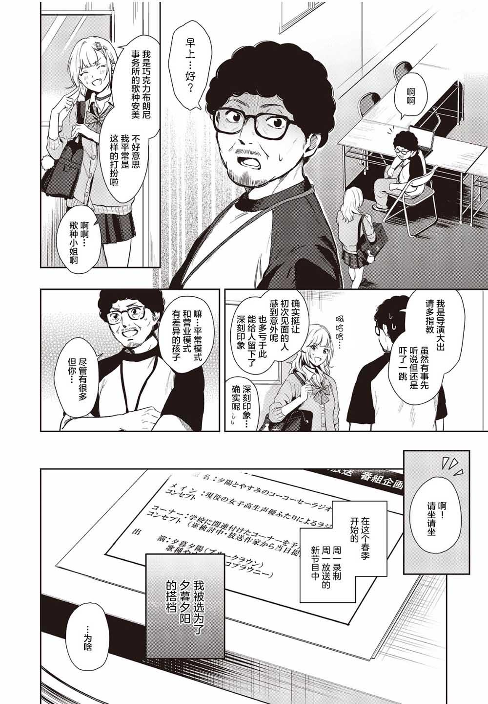 《声优广播的台前幕后》第1话 第28页