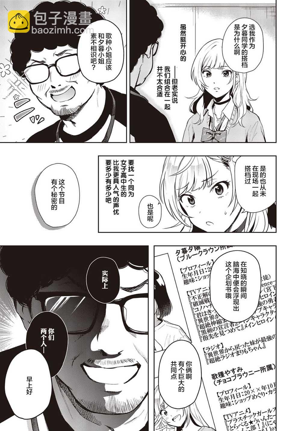 《声优广播的台前幕后》第1话 第29页