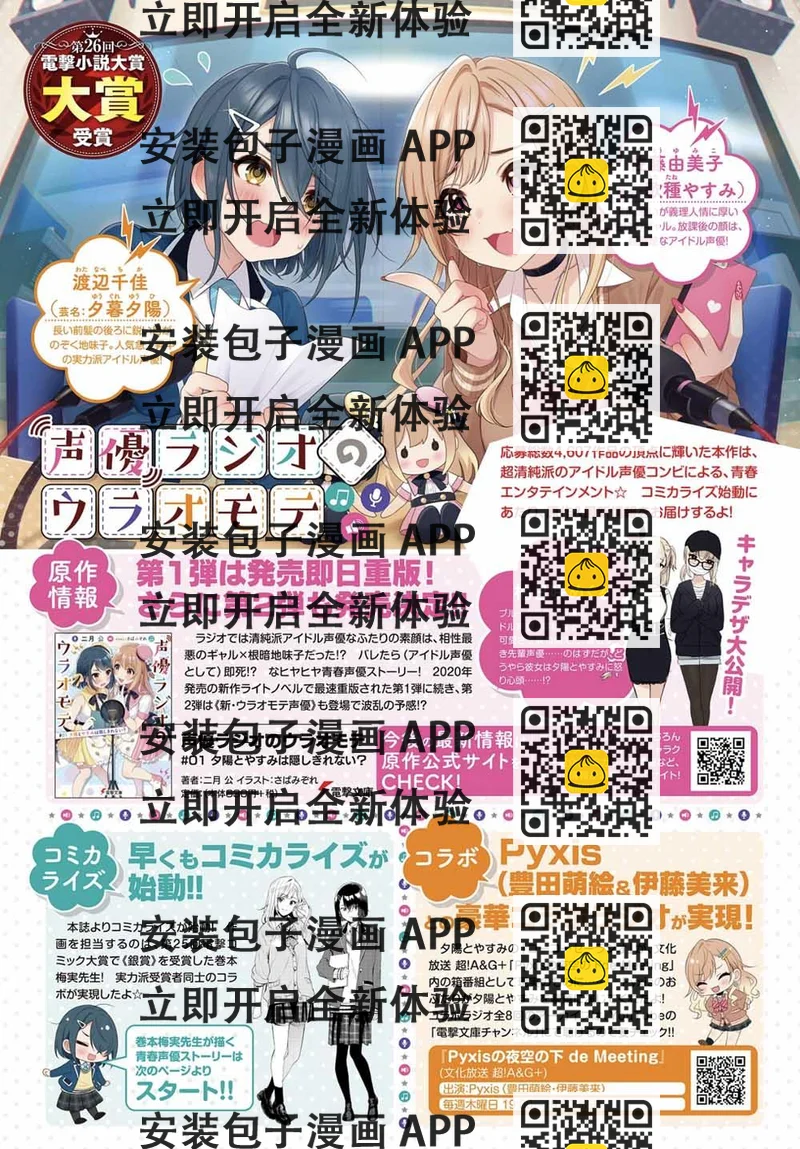 《声优广播的台前幕后》第1话 第2页