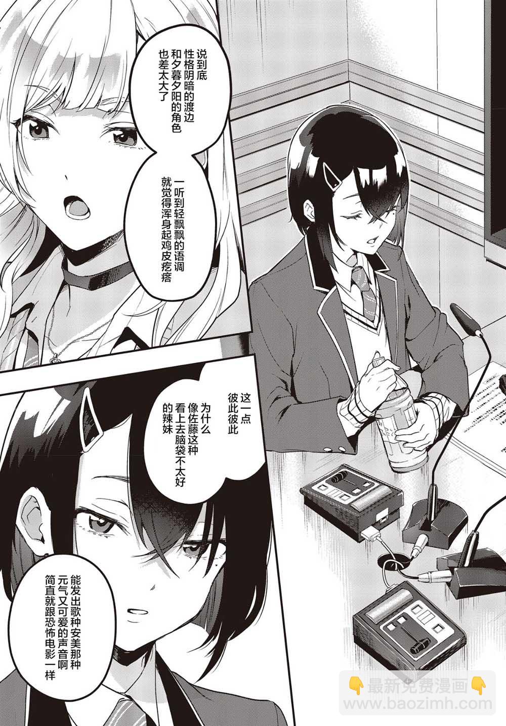 《声优广播的台前幕后》第1话 第5页