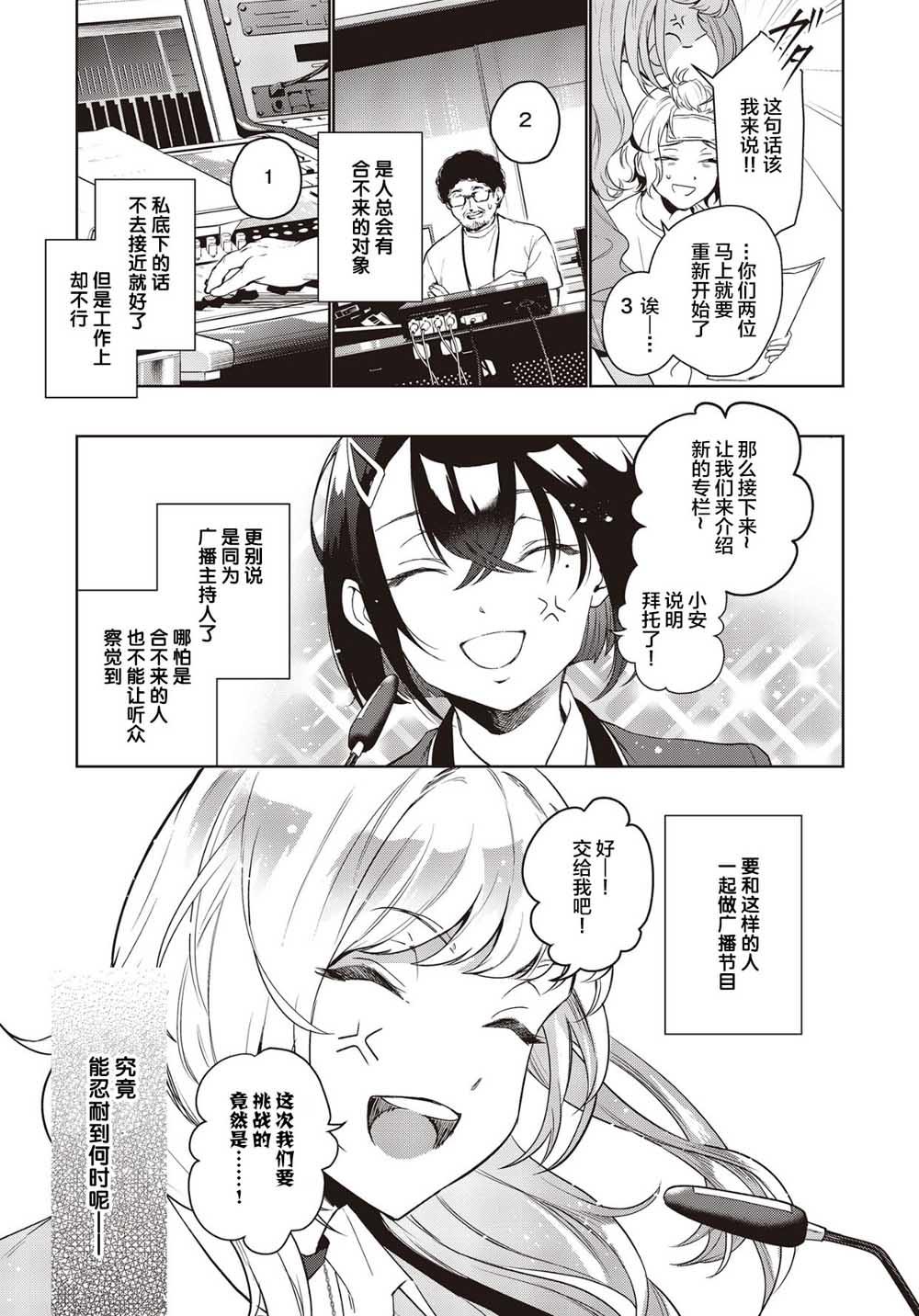 《声优广播的台前幕后》第1话 第7页