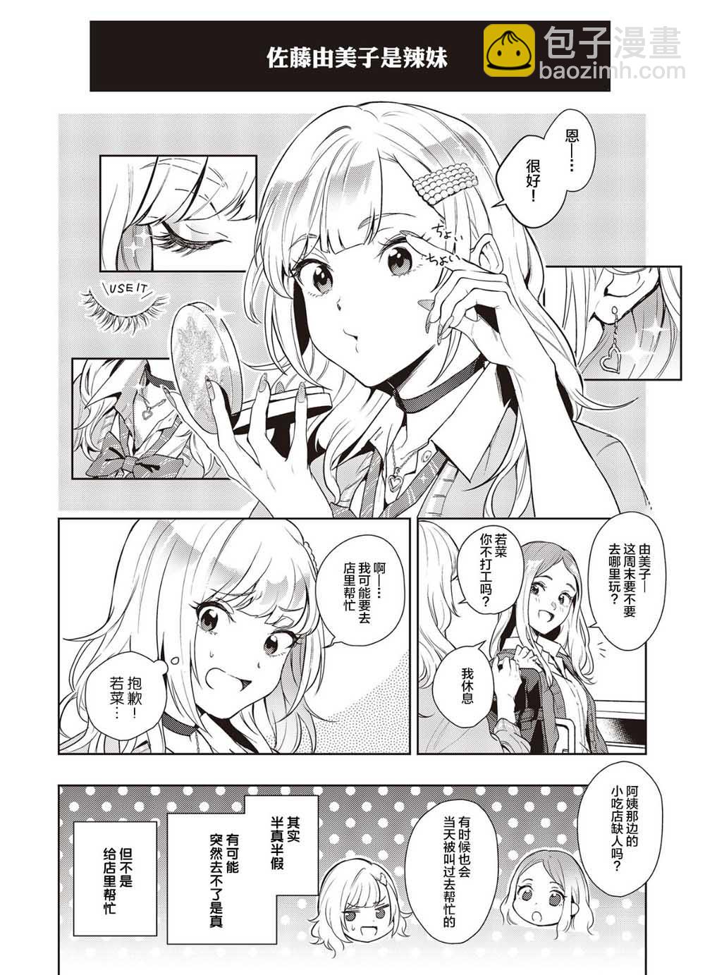 《声优广播的台前幕后》第1话 第8页