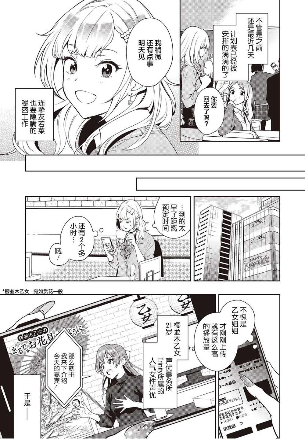 《声优广播的台前幕后》第1话 第9页