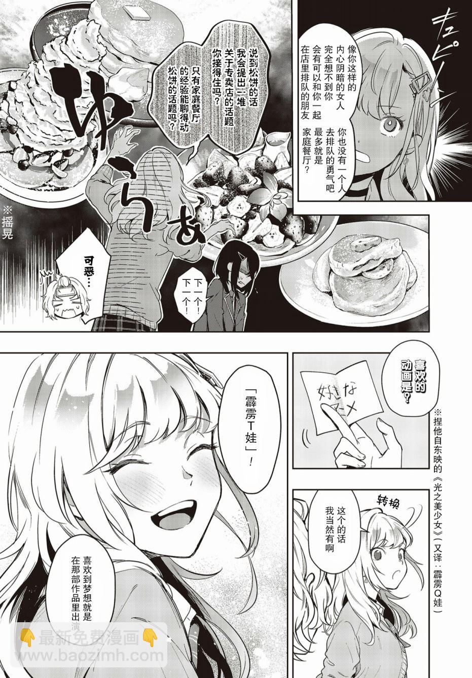 《声优广播的台前幕后》第2话 第10页