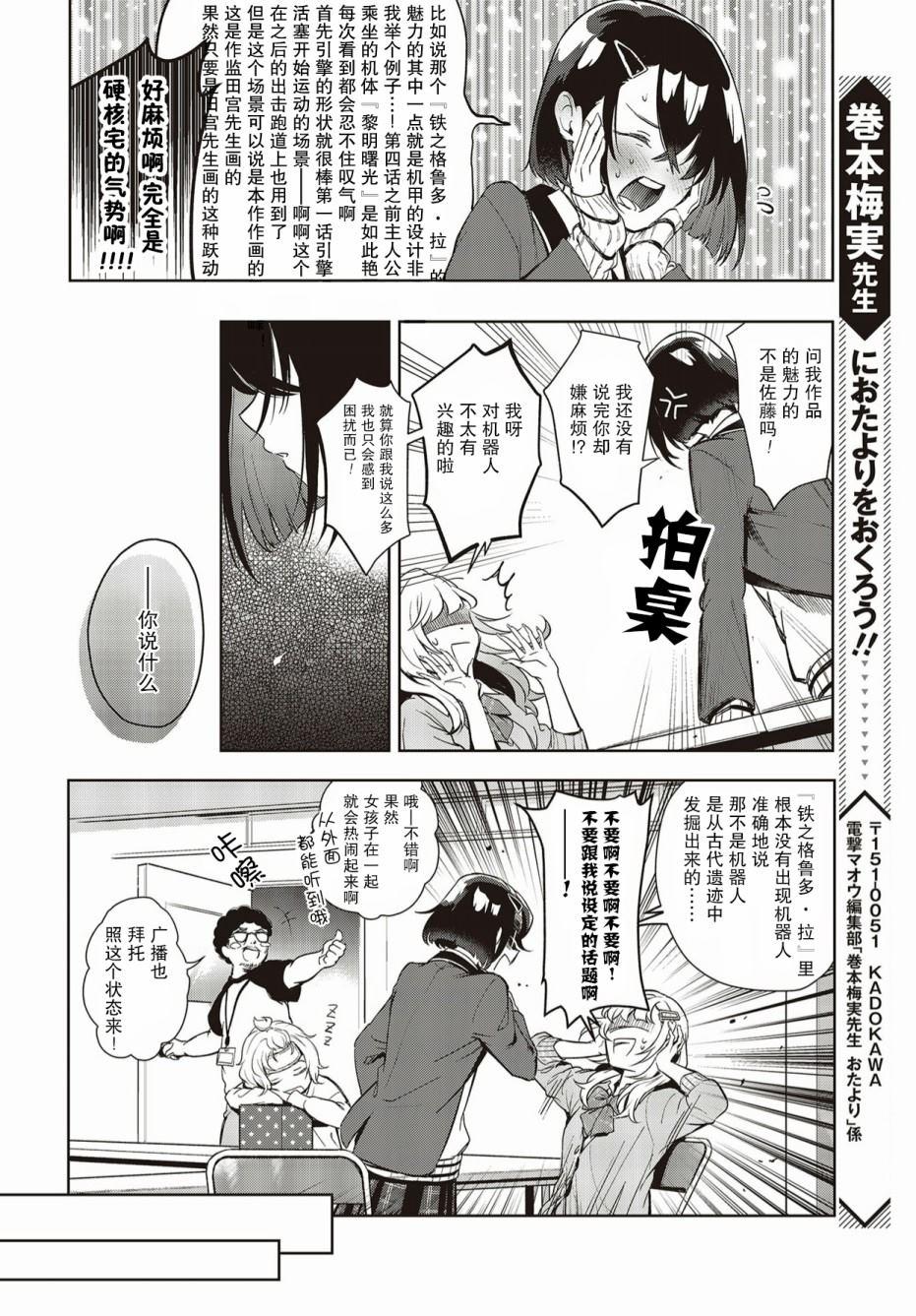 《声优广播的台前幕后》第2话 第12页