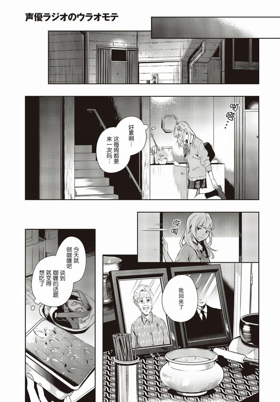 《声优广播的台前幕后》第2话 第13页