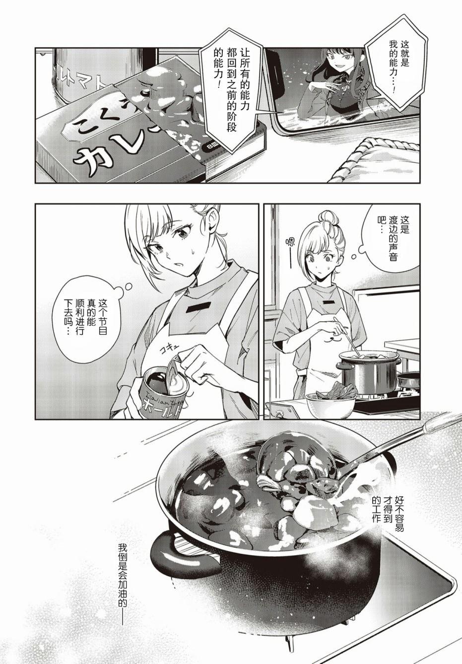 《声优广播的台前幕后》第2话 第14页