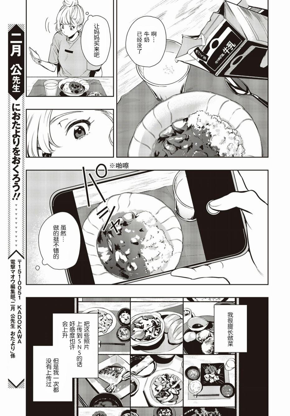 《声优广播的台前幕后》第2话 第15页