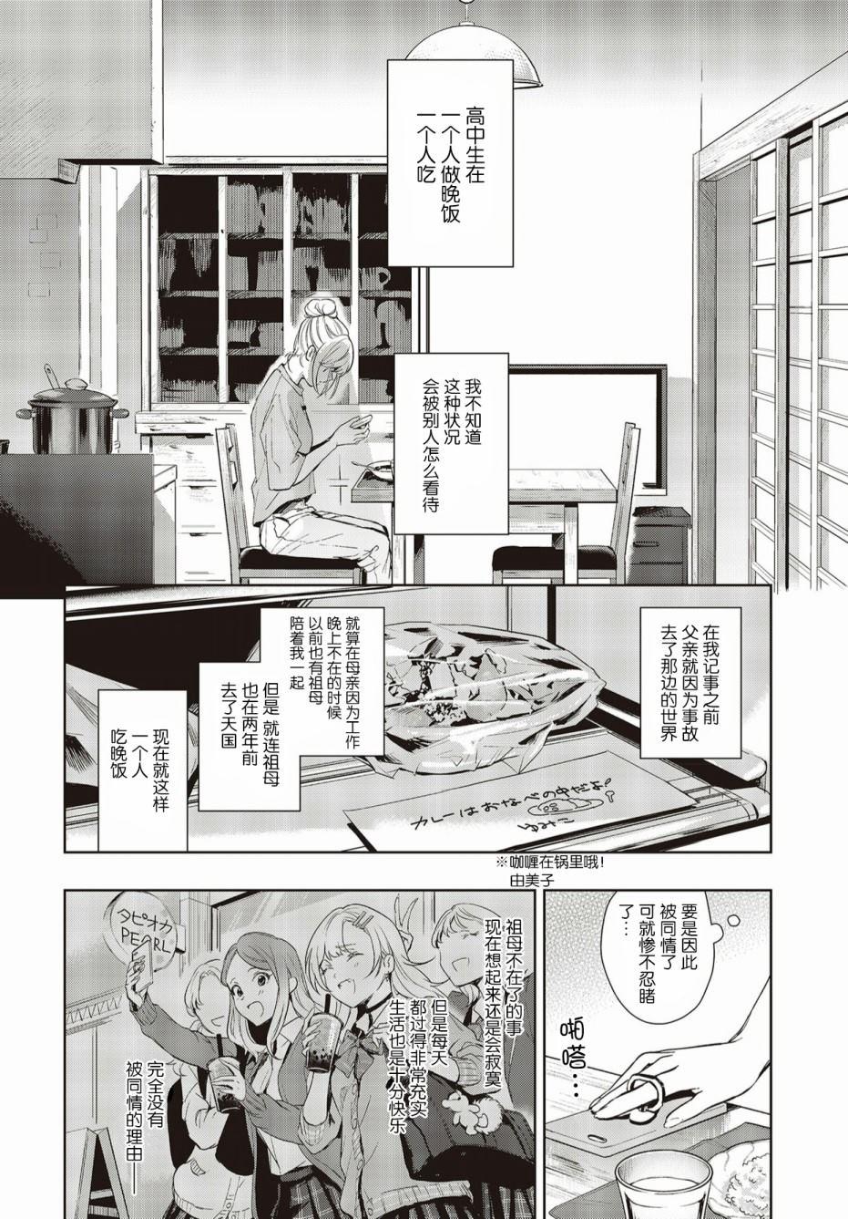 《声优广播的台前幕后》第2话 第16页