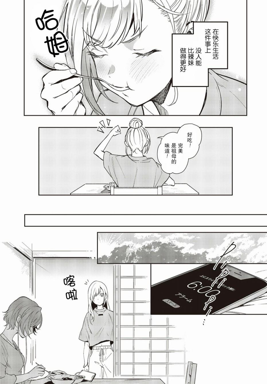 《声优广播的台前幕后》第2话 第17页