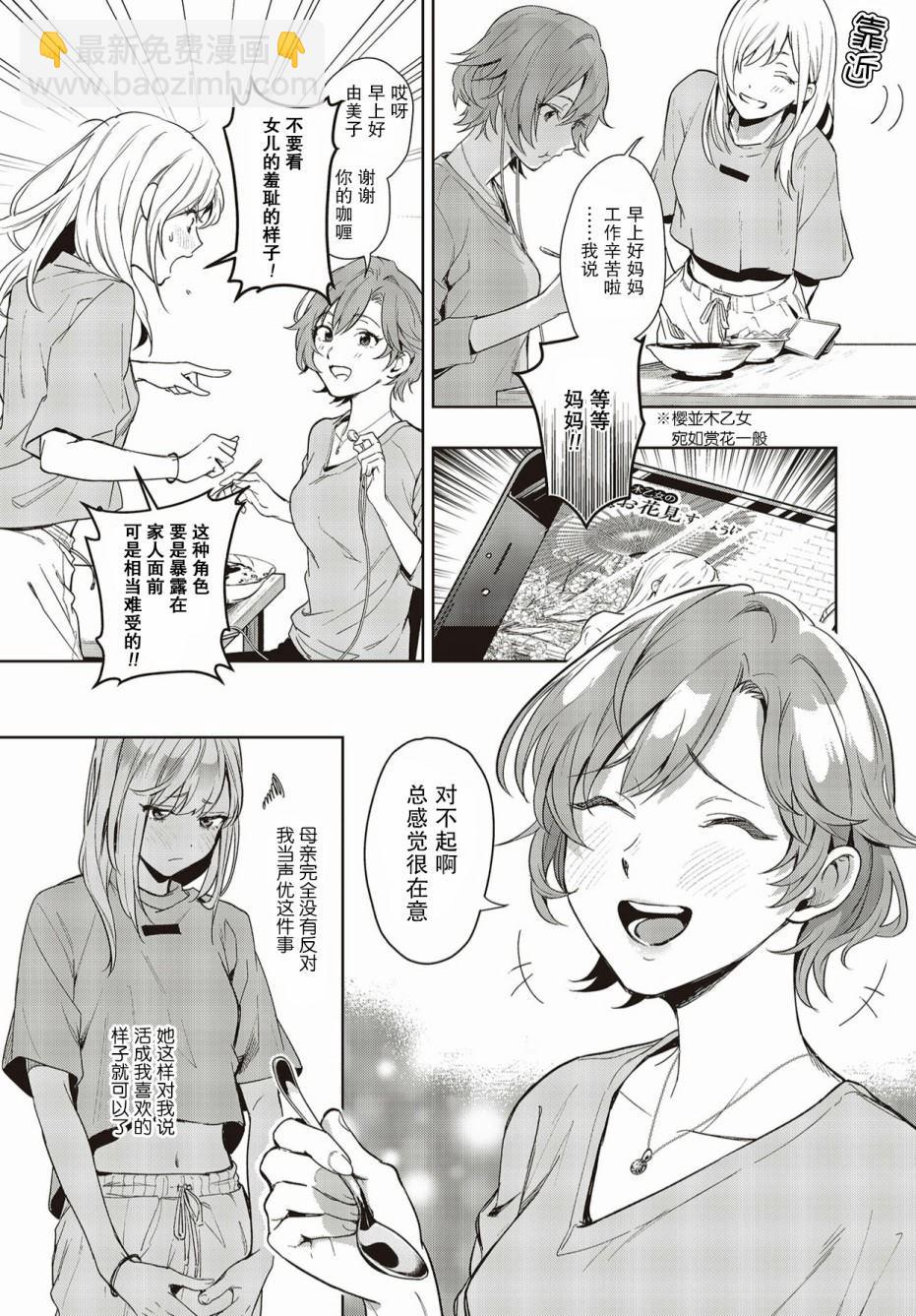 《声优广播的台前幕后》第2话 第18页