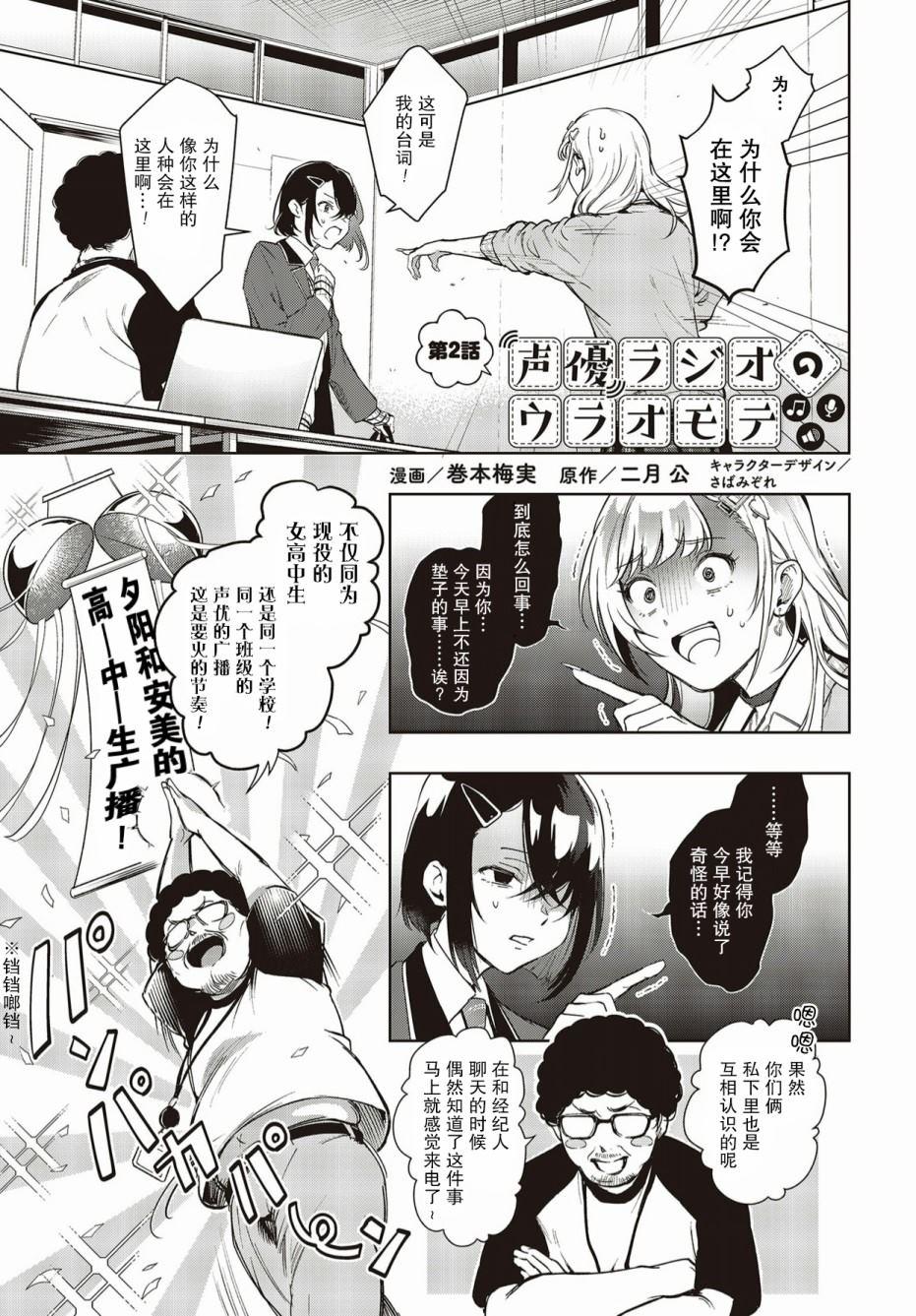 《声优广播的台前幕后》第2话 第1页