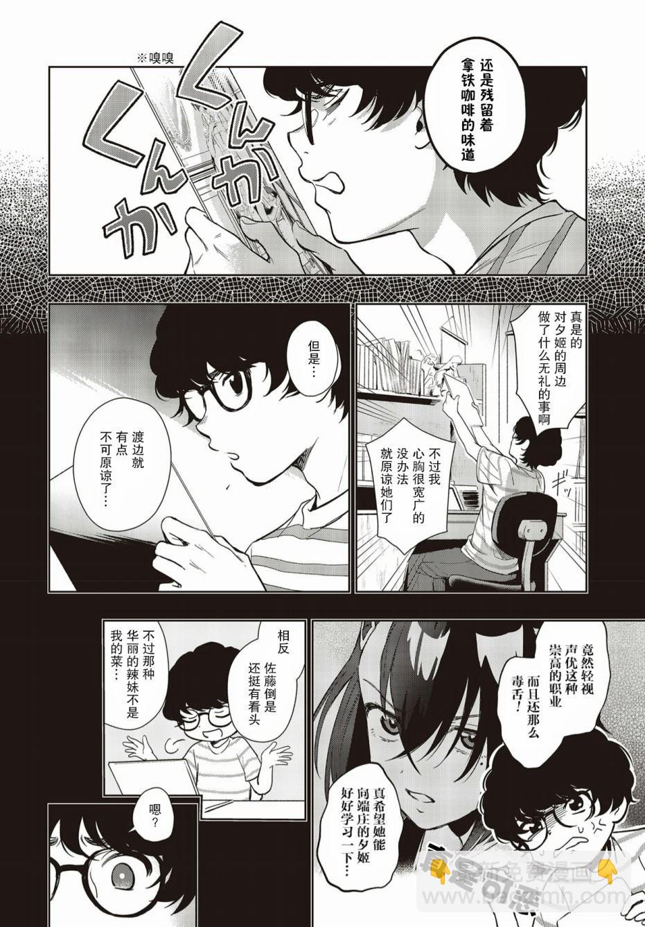 《声优广播的台前幕后》第2话 第20页