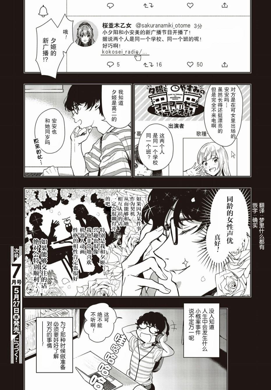 《声优广播的台前幕后》第2话 第21页