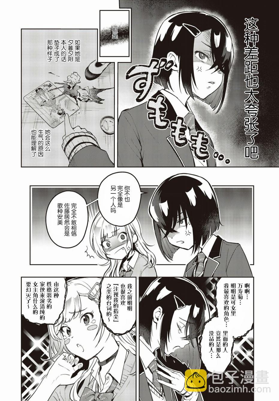 《声优广播的台前幕后》第2话 第4页
