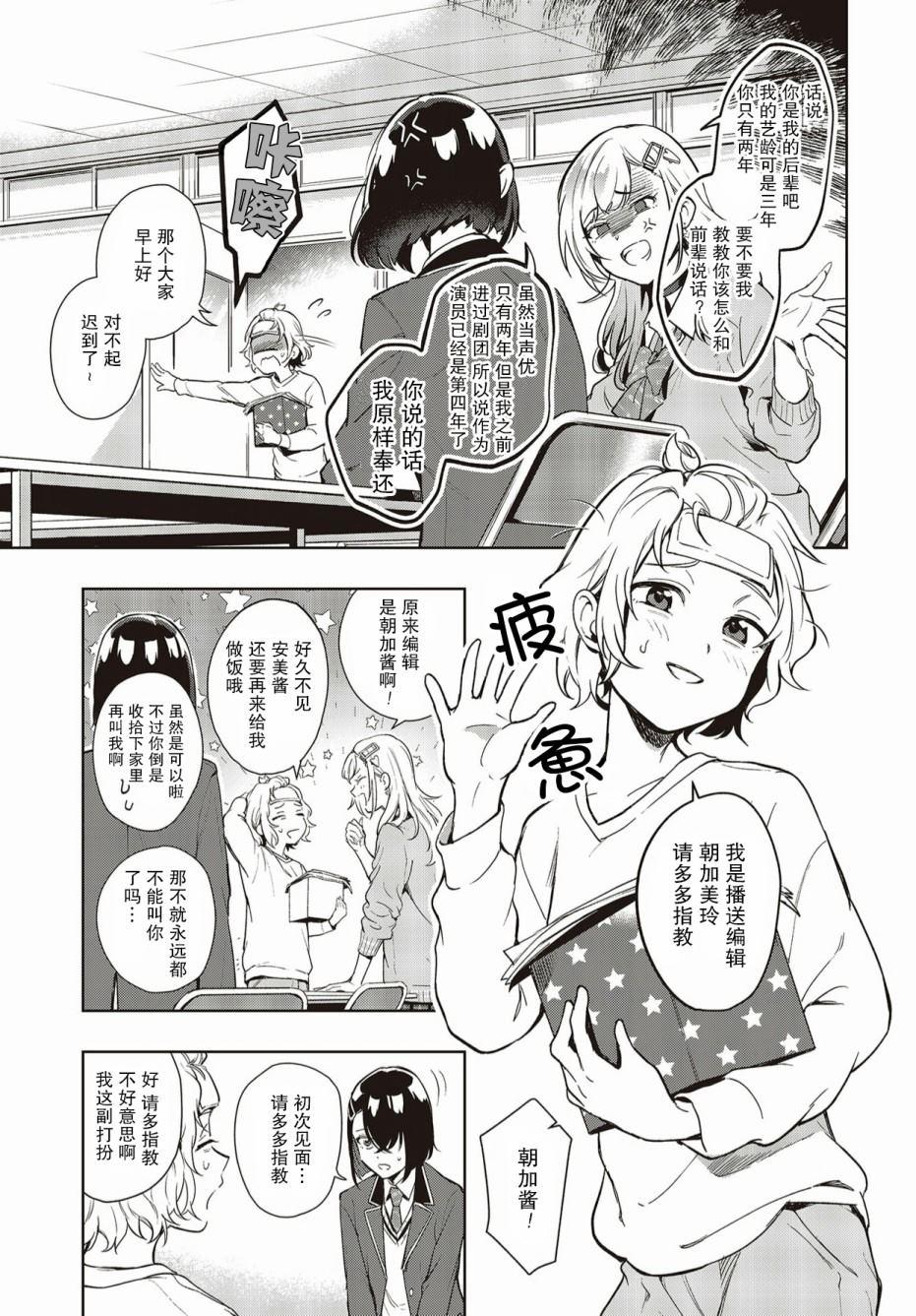《声优广播的台前幕后》第2话 第5页