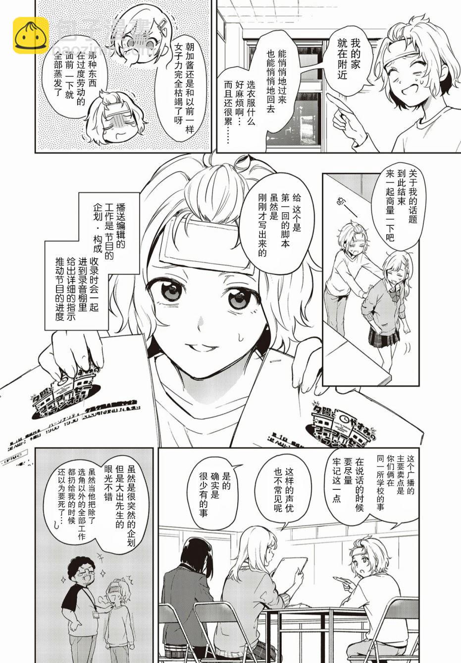 《声优广播的台前幕后》第2话 第6页