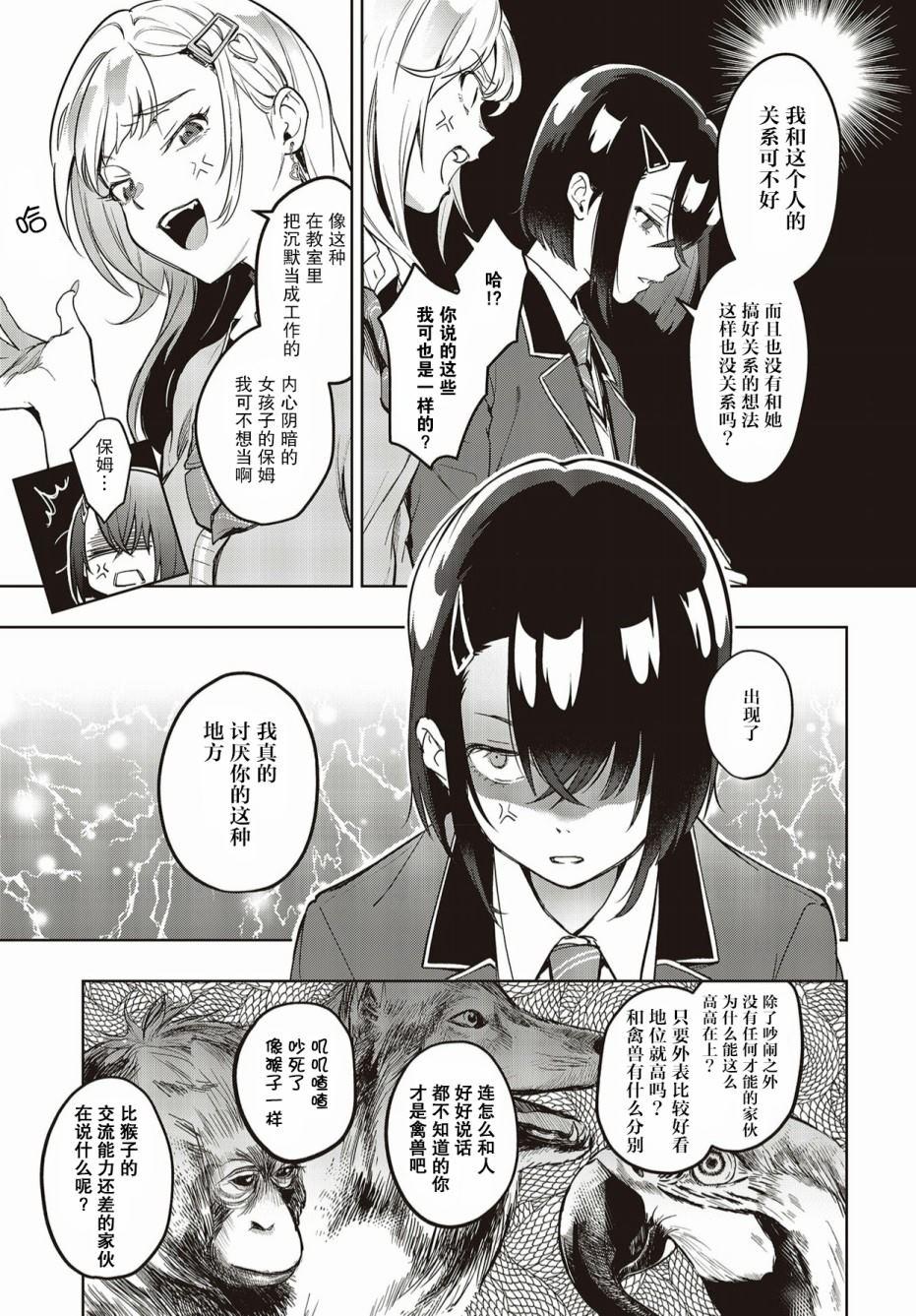 《声优广播的台前幕后》第2话 第7页