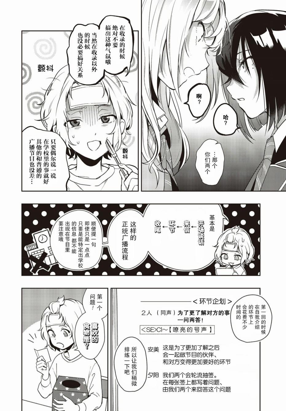 《声优广播的台前幕后》第2话 第8页