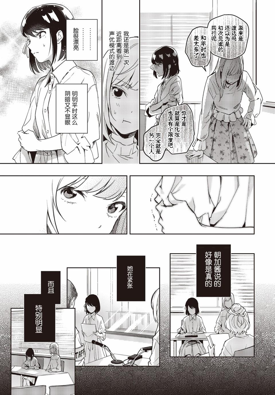 《声优广播的台前幕后》第4话 第11页