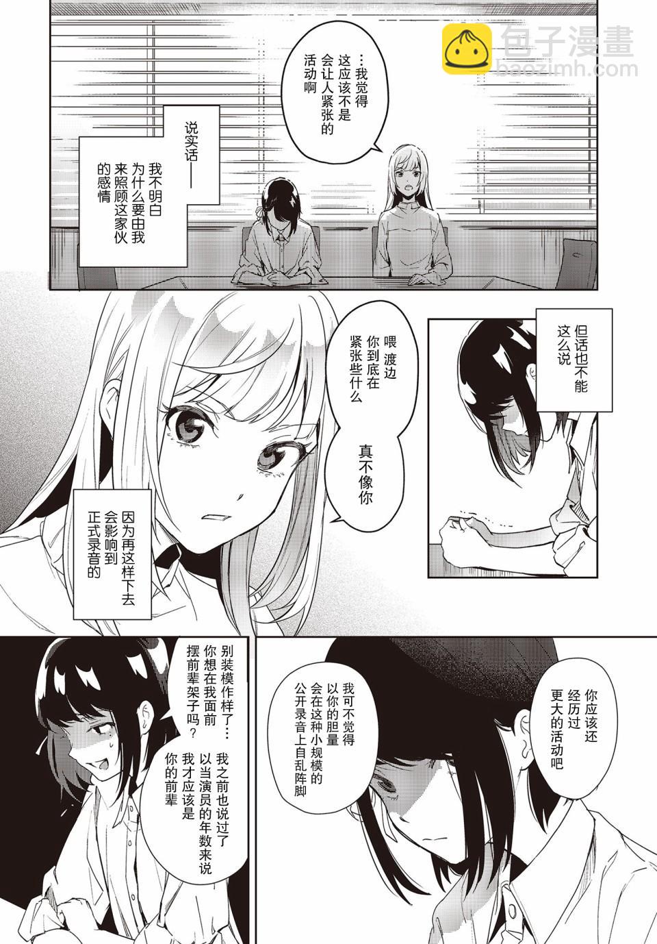 《声优广播的台前幕后》第4话 第12页