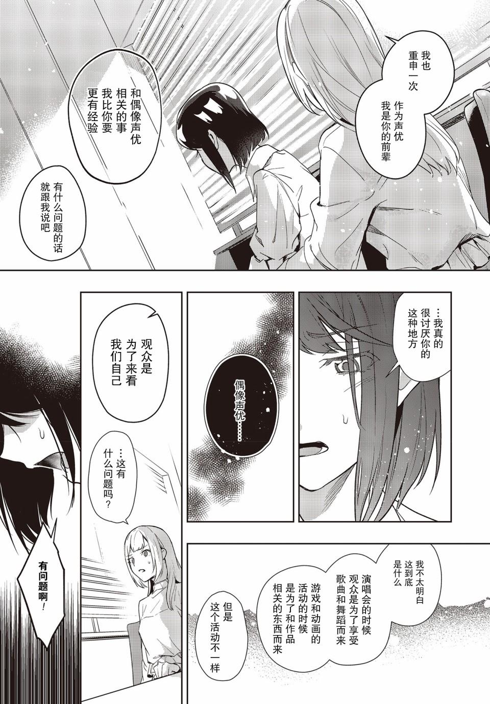 《声优广播的台前幕后》第4话 第13页